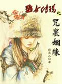 巫女之女