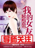 我的女友会变身动漫在线观看
