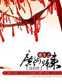 重生之庶女归来txt全集