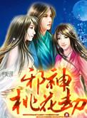 邪神第虐