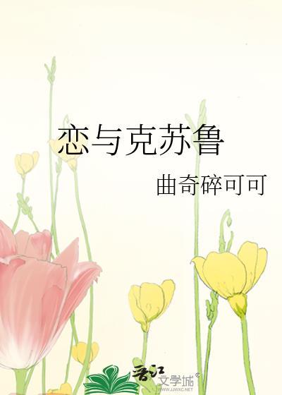恋与cursh