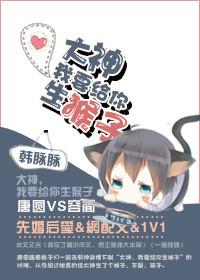 我想给你生猴子是什么意思