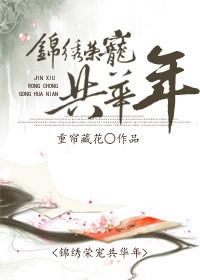 锦绣荣宠摄政王免费阅读