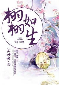 栩栩如生出处和典故