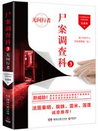 尸案调查科第五部结局