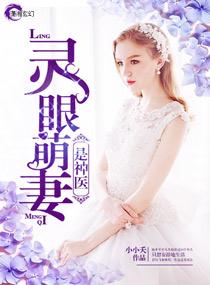 灵眼仙缘免费阅读无弹窗