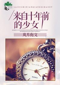 十年前十年后女生感慨语