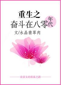 奋斗在八零