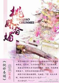 娇桃