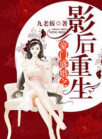 豪门盛宴