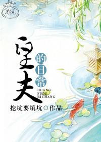 皇夫生产文