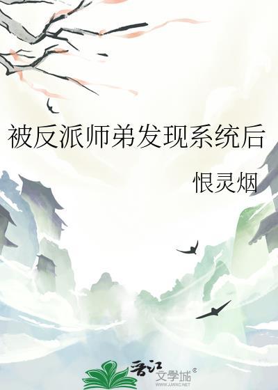 被反派师尊表白了by