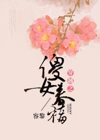 穿越之傻妃倾城免费阅读
