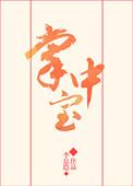 掌中宝是鸡屁股吗?
