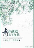 关于70年代的青春描述