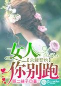 总裁女人你不乖免费阅读