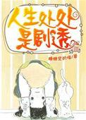 人生处处是考点下一句