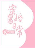 农家日常蜂蜜薯片txt