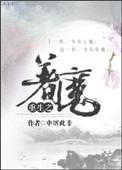重生之魔道至尊最新章节