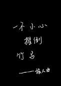 一不小心和竹马恋爱了豆腐脑激推