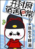 开封府怎么样