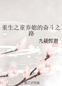 重生之童养媳年代文