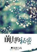 前夫的秘密我知道男主为什么离婚