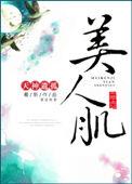 美人术