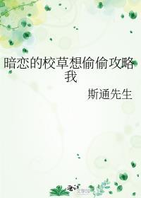 暗恋校草男主1v1合集