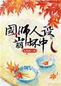 国师GL