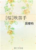 吹笛歌曲