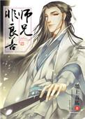 师兄真不是凡人全文免费阅读