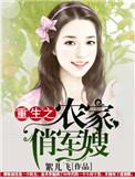 重生农家小军嫂