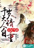 宦官千岁