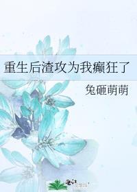重生后渣攻一心想赎罪