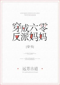 穿成六零养反派崽崽