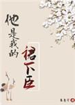 他的裙全文免费阅读
