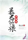 穿越成暴君身边的奴婢