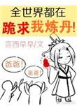 全世界都在等我