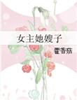 女主是嫂嫂强取豪夺推荐