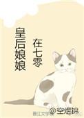 皇后娘娘又