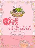 对我说谎试试国语