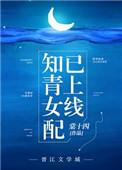 女配是知青