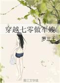 穿越到七零当军嫂