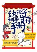 纨绔才子全文免费