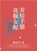 花瓶女配失败了之后