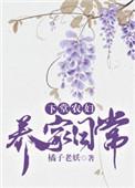 下堂农妇养家日常149