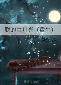 朕的白月光是蛇蝎