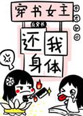 女主穿书后死亡又复活