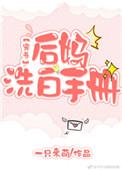 后妈洗我的碗的歌名是什么